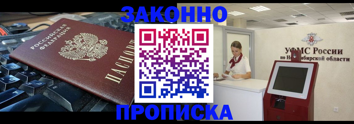 прописка в Рязани