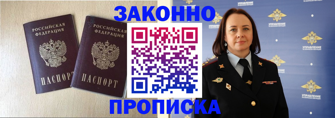 прописка законно в Рязани