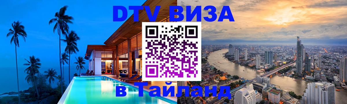 Оформление DTV визы под ключ: стоимость и тарифы, только загранпаспорт - Рязань  04.10.2025 